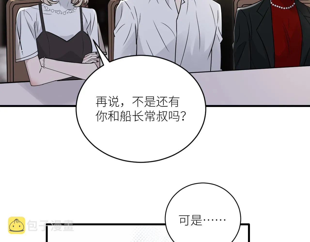 第二季第29话 去者不追 第59页