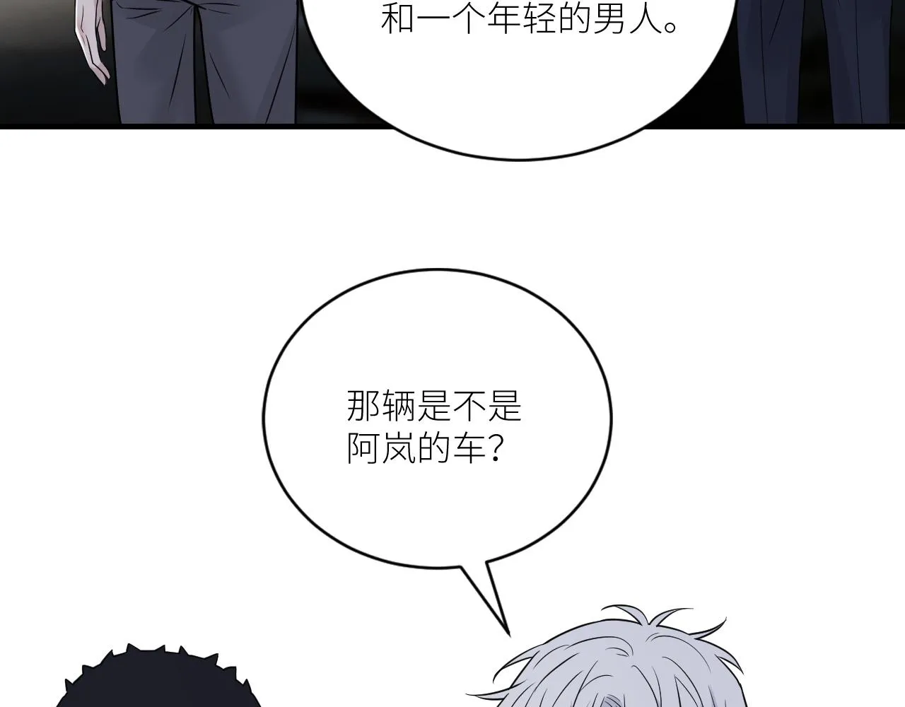 第二季第29话 去者不追 第72页