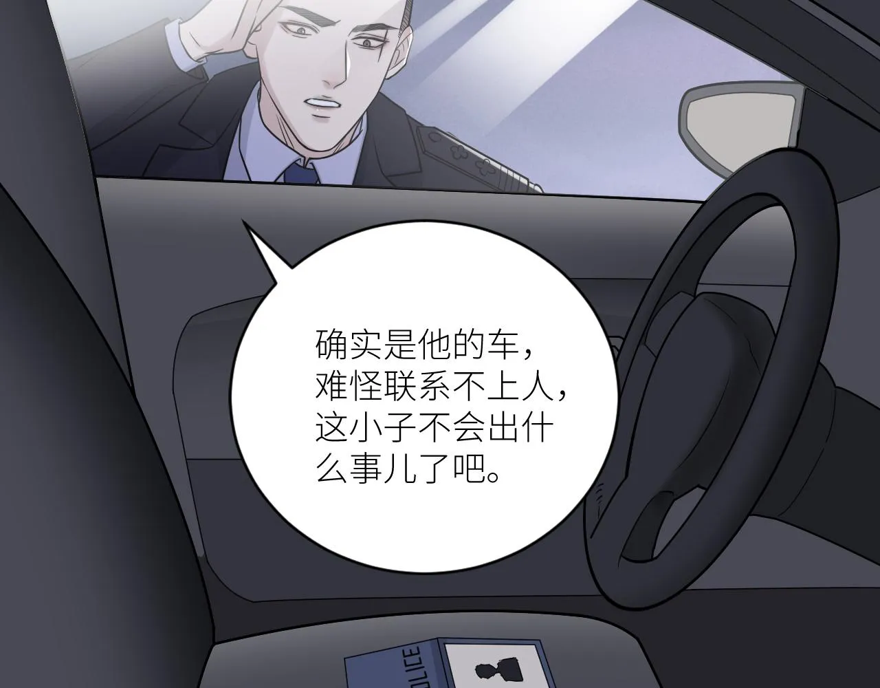 第二季第29话 去者不追 第75页