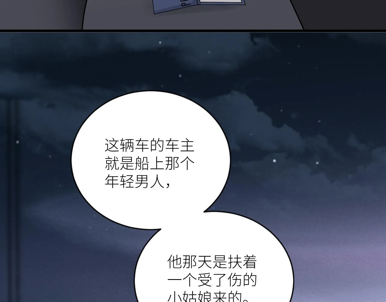 第二季第29话 去者不追 第76页