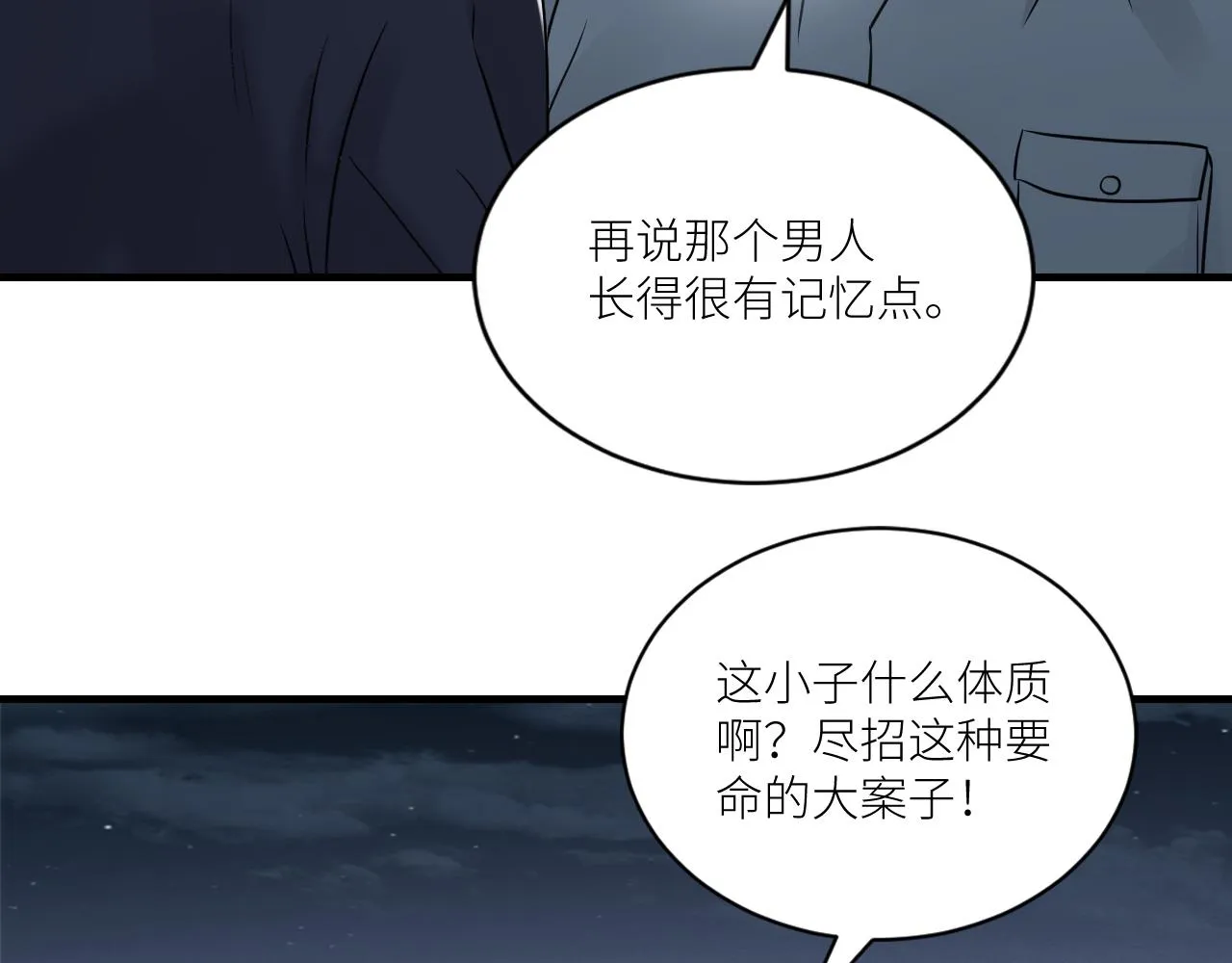 第二季第29话 去者不追 第81页