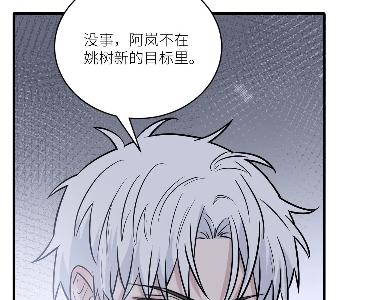 第二季第29话 去者不追 第83页