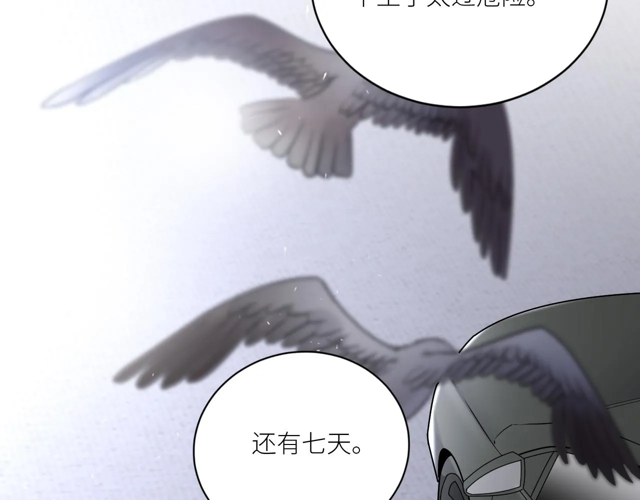 第二季第29话 去者不追 第85页