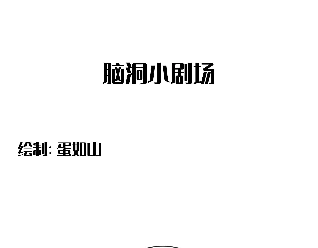 第二季第29话 去者不追 第88页