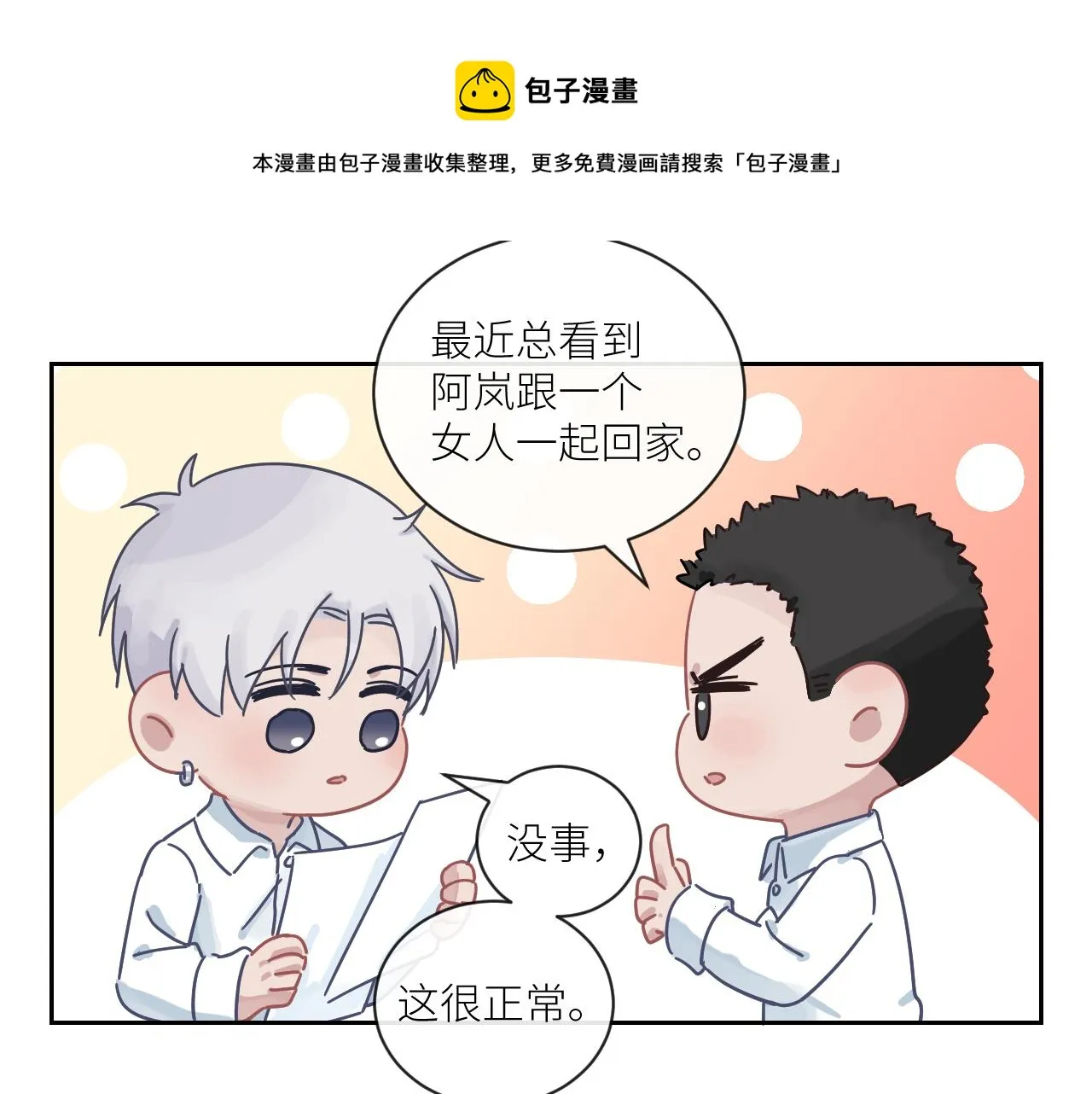 第二季第29话 去者不追 第89页