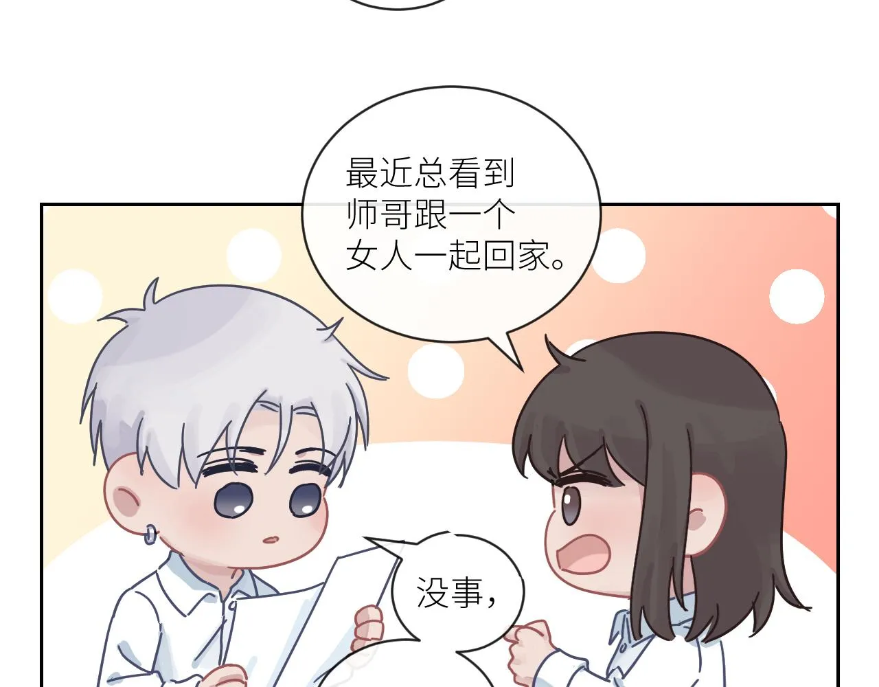 第二季第29话 去者不追 第90页