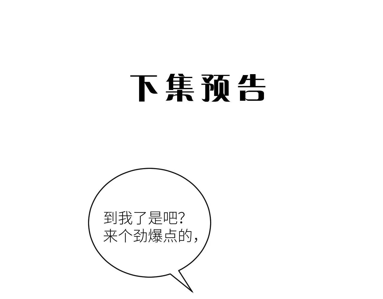 第二季第29话 去者不追 第97页