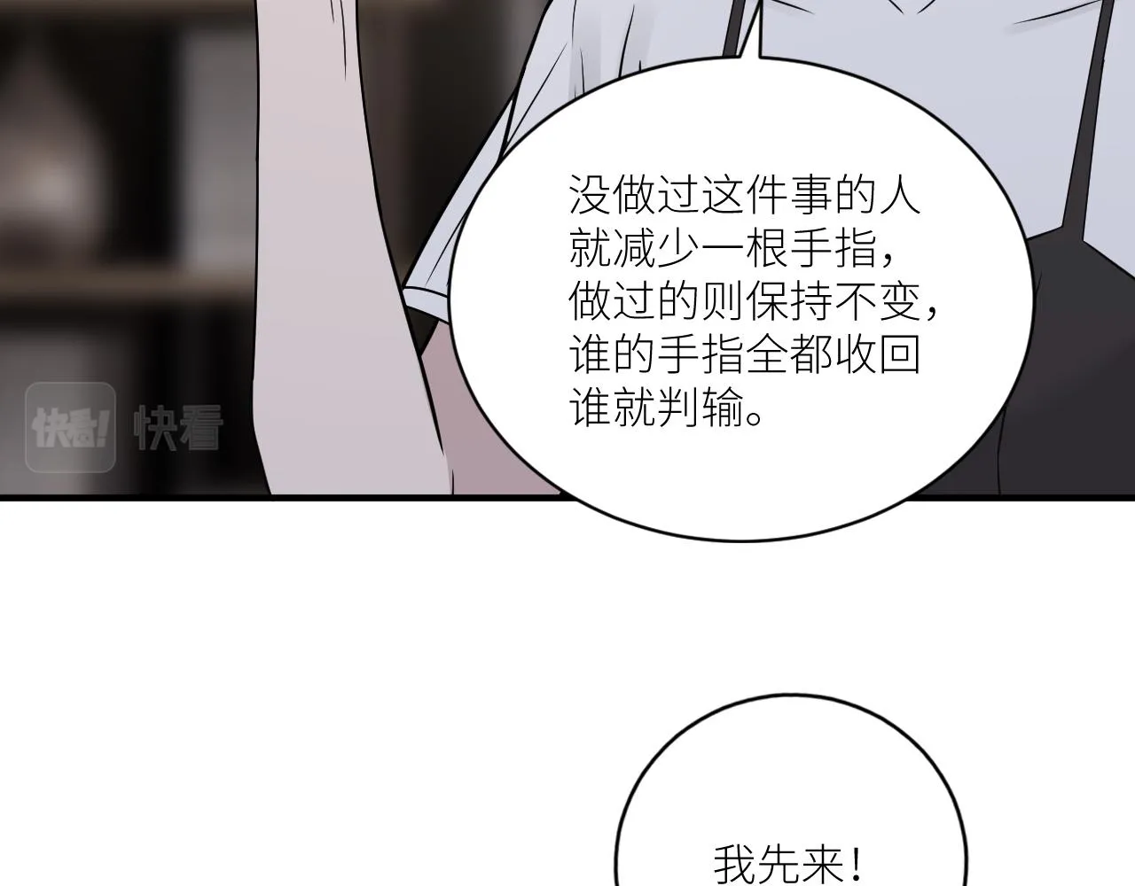 第二季第30话 玩的真奔放 第6页