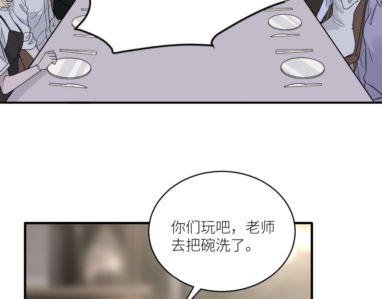 第二季第30话 玩的真奔放 第14页
