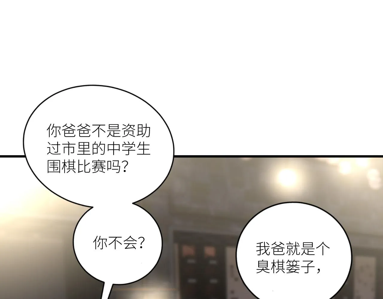 第二季第30话 玩的真奔放 第18页
