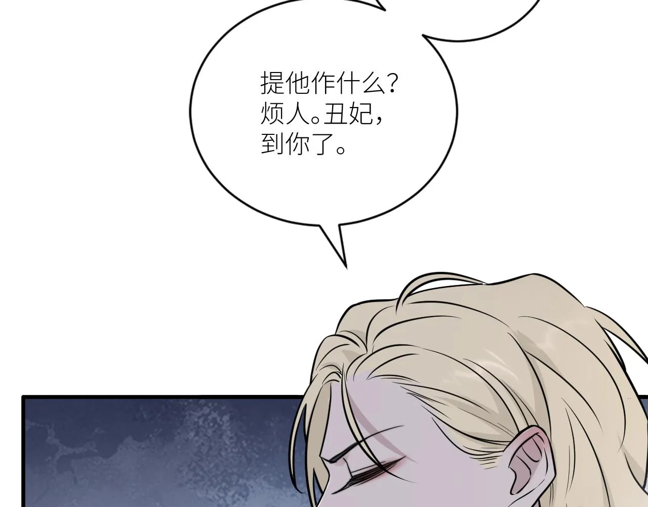 第二季第30话 玩的真奔放 第20页
