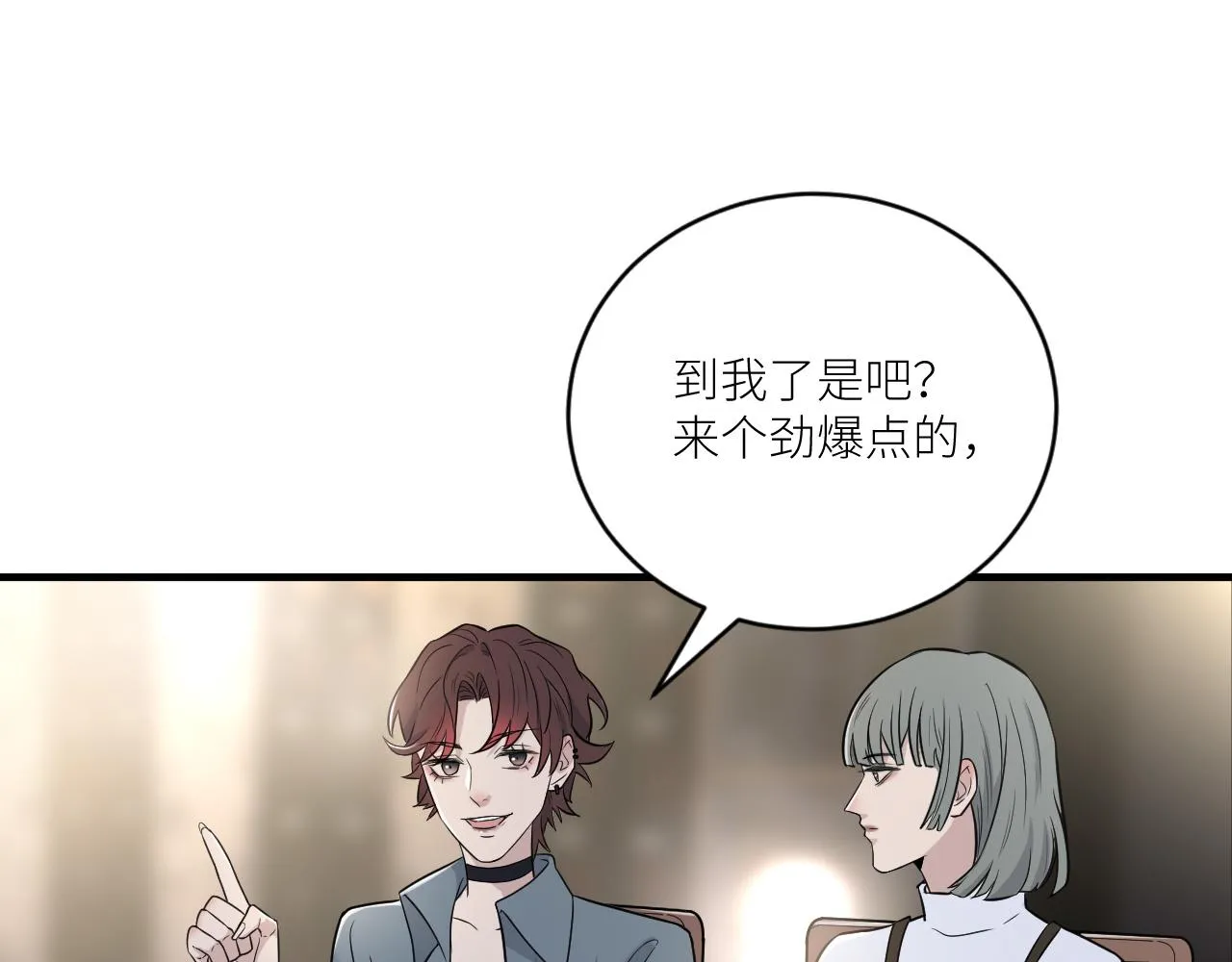 第二季第30话 玩的真奔放 第22页