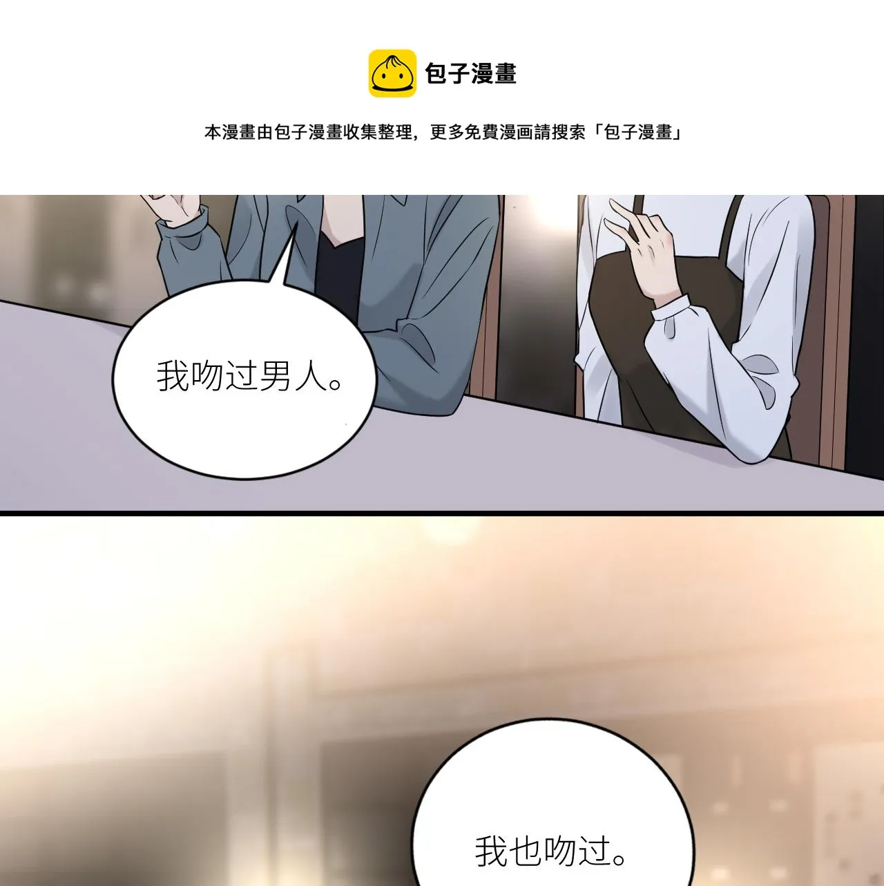 第二季第30话 玩的真奔放 第23页