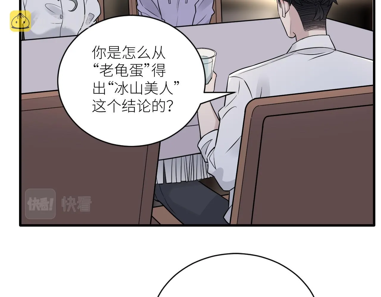 第二季第30话 玩的真奔放 第28页