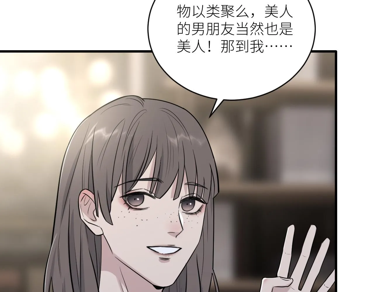 第二季第30话 玩的真奔放 第29页