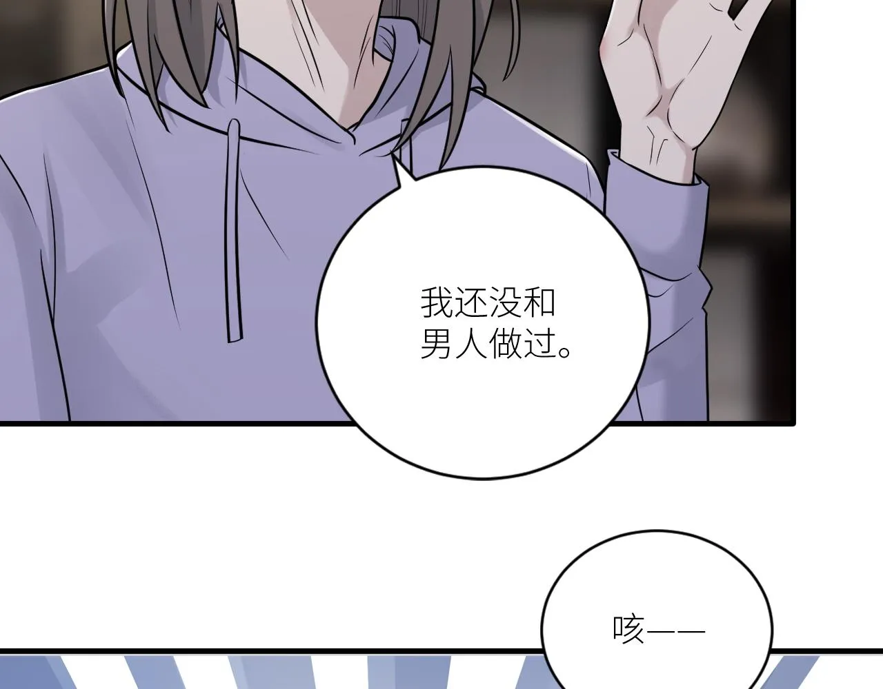 第二季第30话 玩的真奔放 第30页