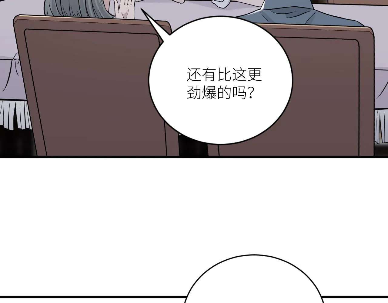 第二季第30话 玩的真奔放 第34页