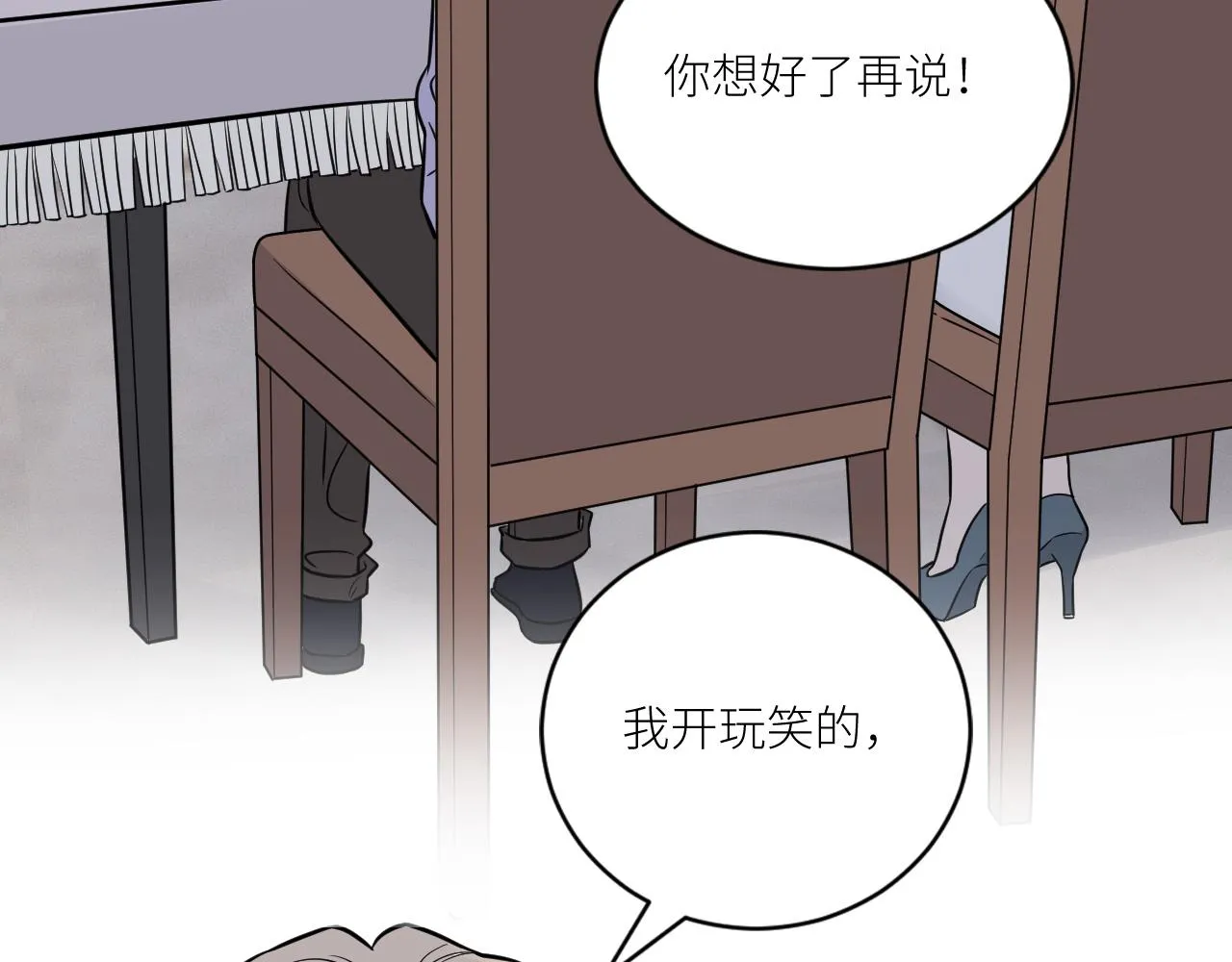 第二季第30话 玩的真奔放 第47页