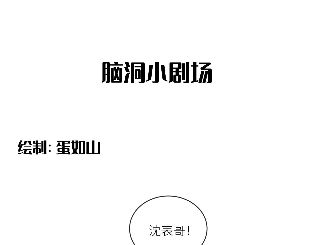 第二季第30话 玩的真奔放 第107页