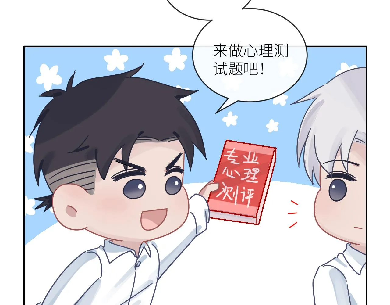 第二季第30话 玩的真奔放 第108页