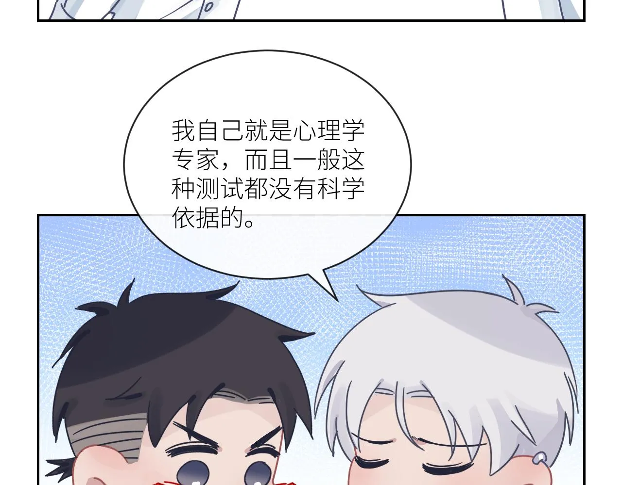 第二季第30话 玩的真奔放 第109页
