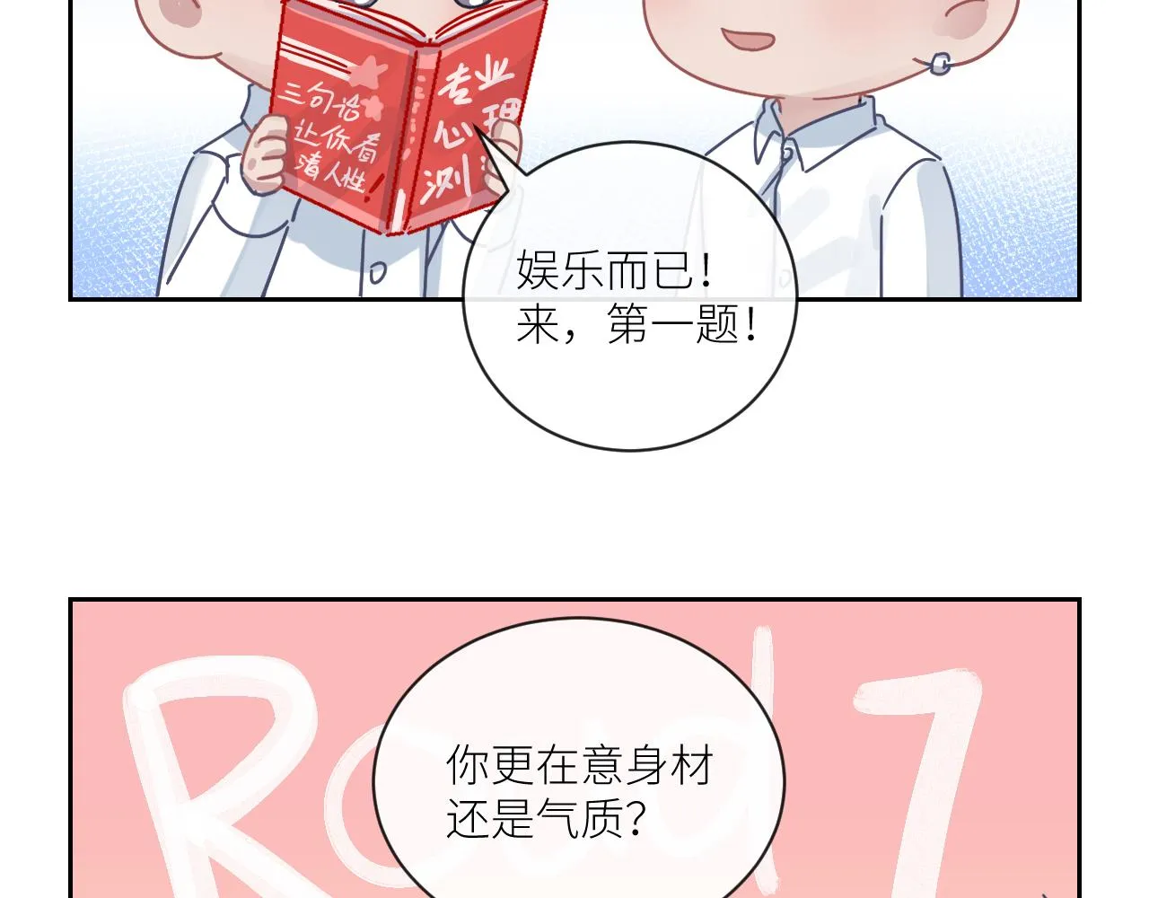 第二季第30话 玩的真奔放 第110页