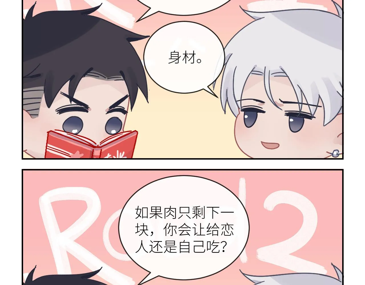 第二季第30话 玩的真奔放 第111页