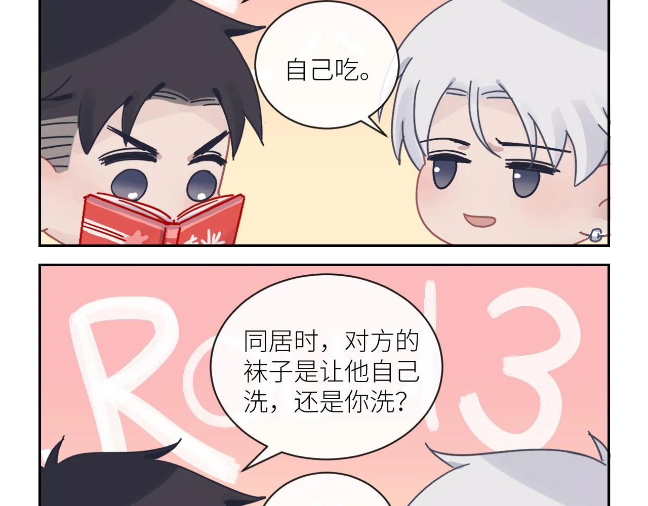 第二季第30话 玩的真奔放 第112页
