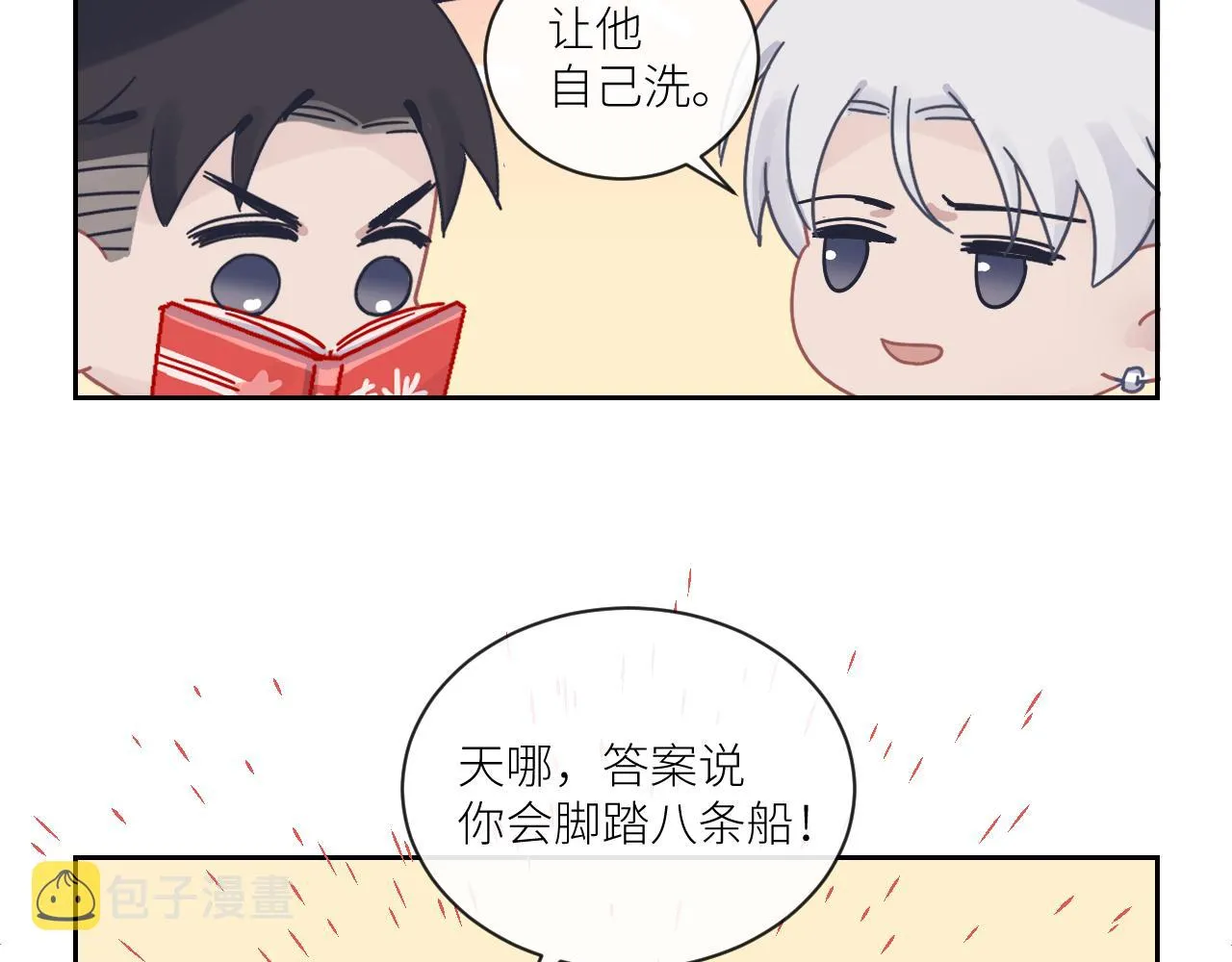 第二季第30话 玩的真奔放 第113页