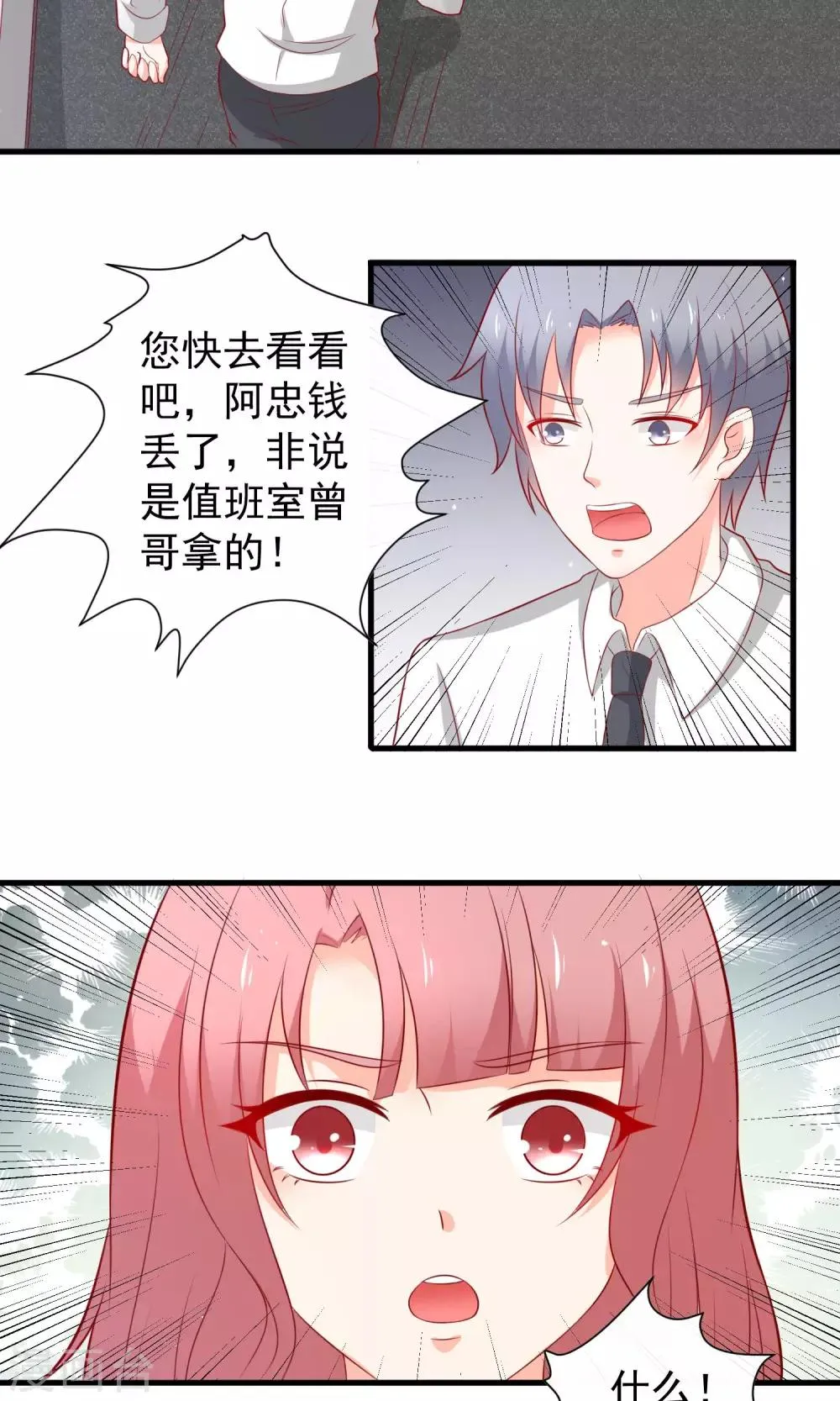 第19话 深入调查 第15页