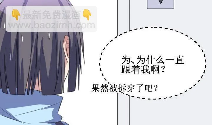 第57话 被拒绝的告白 3 第20页