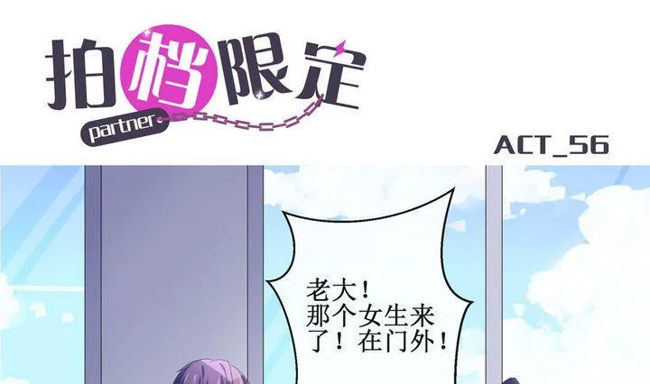 第56话 被拒绝的告白 2 第1页