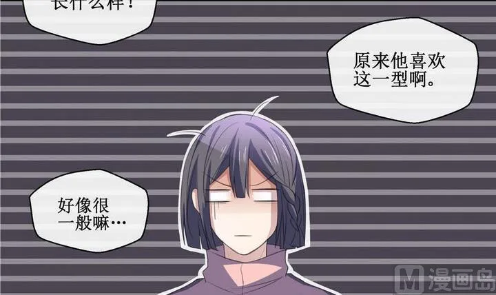 第56话 被拒绝的告白 2 第3页