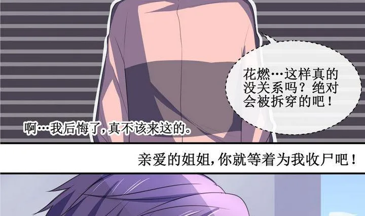 第56话 被拒绝的告白 2 第4页
