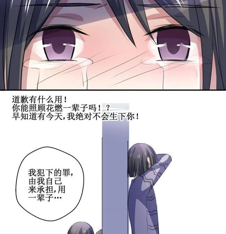 第33话 罪 3 第20页