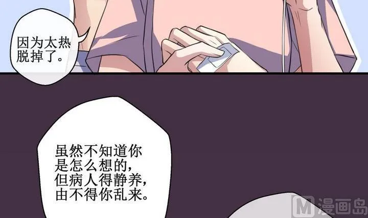 第38话 升温的病房 5 第3页