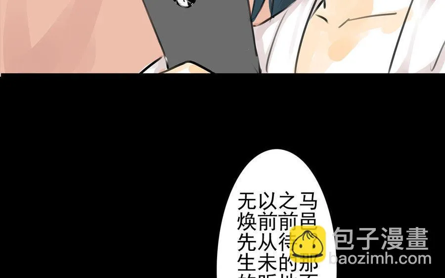 第76话 夜行 第9页