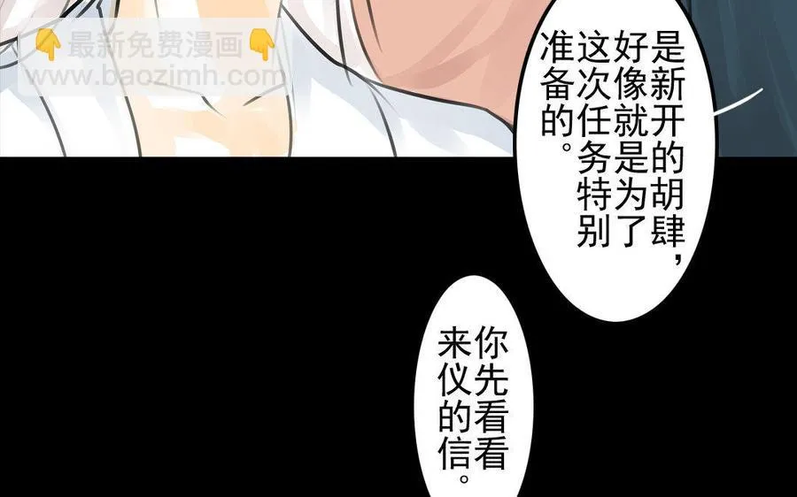 第76话 夜行 第11页
