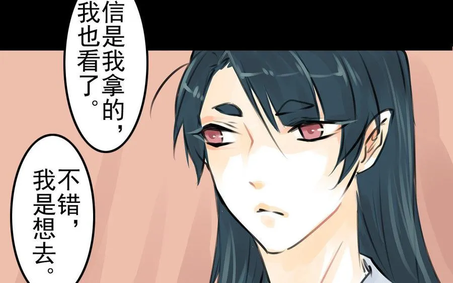 第76话 夜行 第29页