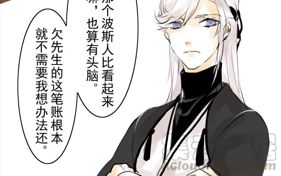 第74话 是敌是友？ 第7页