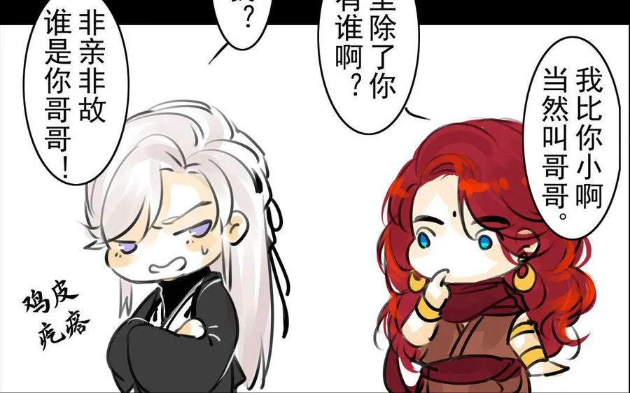 第74话 是敌是友？ 第14页