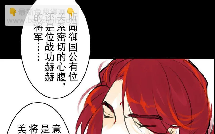 第74话 是敌是友？ 第29页