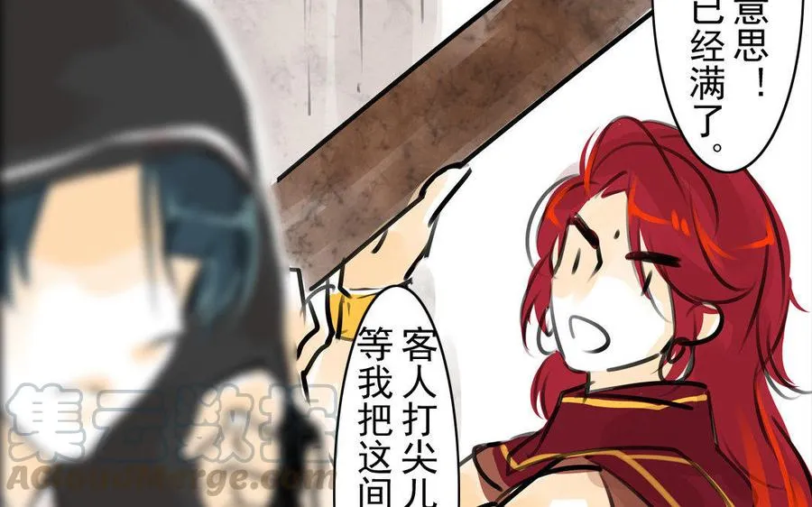 第74话 是敌是友？ 第34页