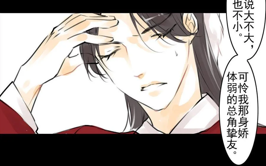 第71话 只身前往 第8页