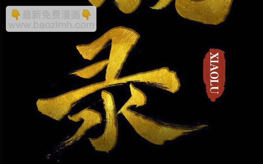 第70话 番外：花朝节 第2页