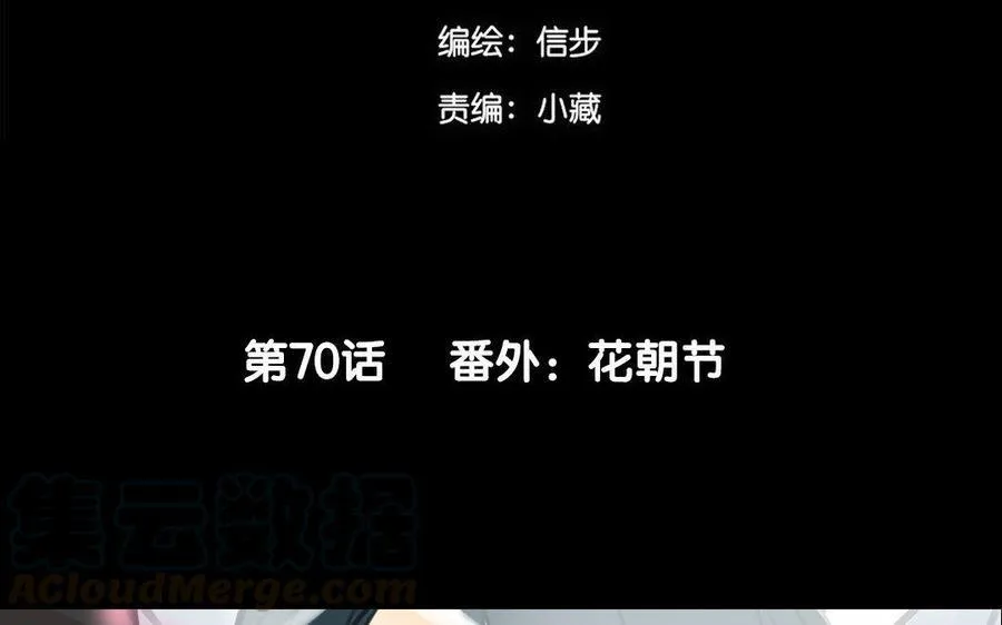 第70话 番外：花朝节 第4页