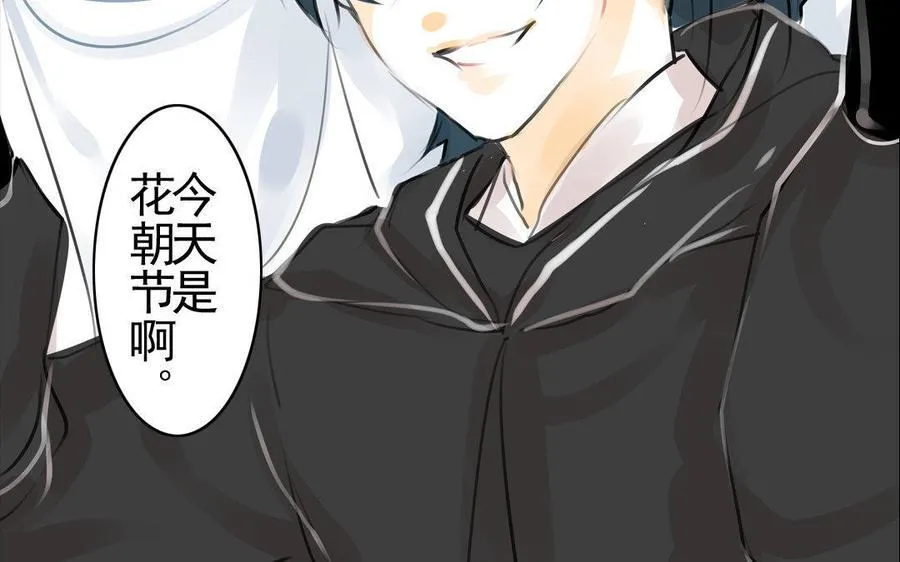 第70话 番外：花朝节 第11页
