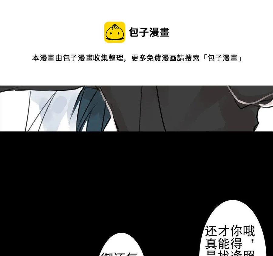 第70话 番外：花朝节 第12页