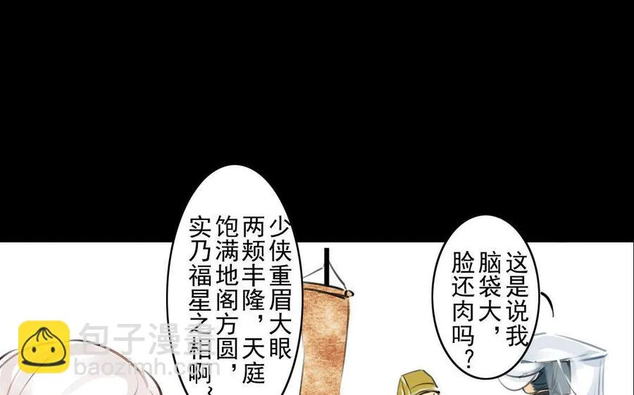 第70话 番外：花朝节 第18页