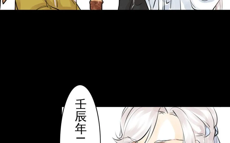 第70话 番外：花朝节 第23页